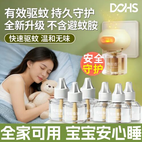 【全网热销+】官方电蚊香液灭蚊