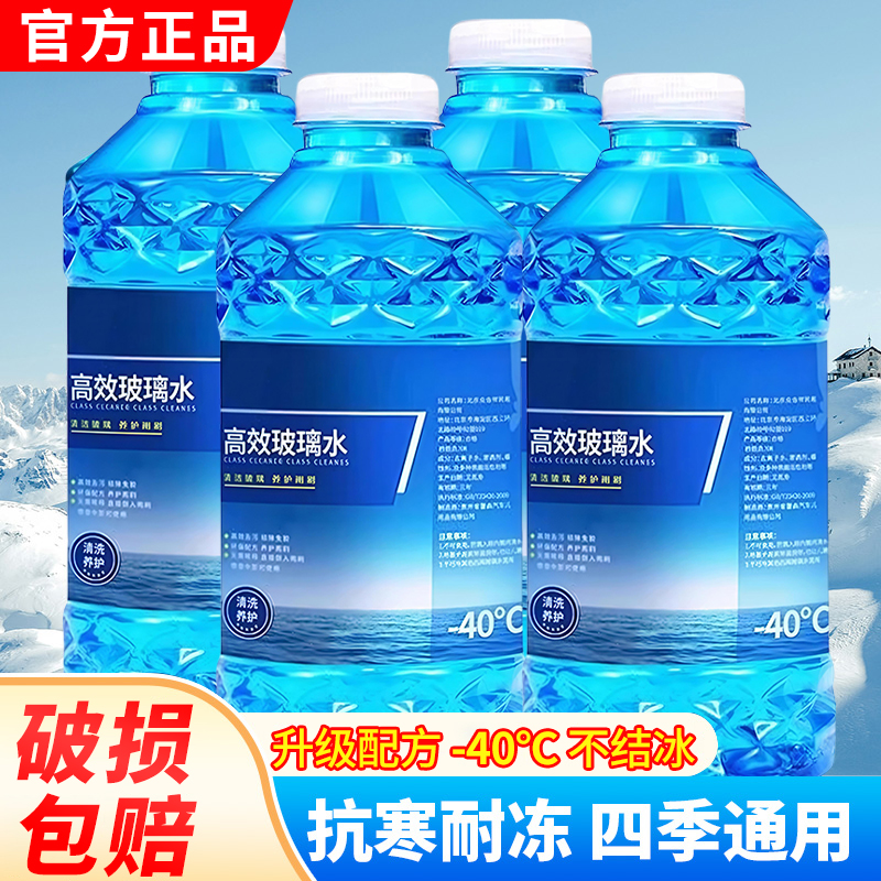 汽车玻璃水强力去污去油膜防冻车用除虫胶浓缩液专用雨刮水器四季