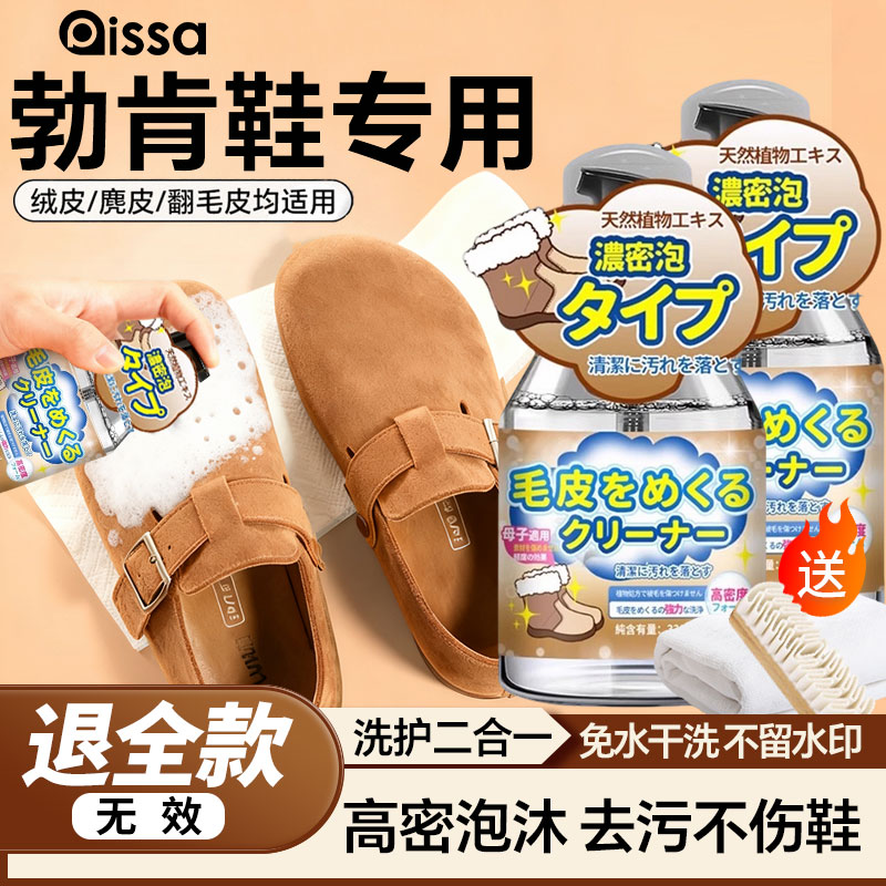翻毛皮鞋清洁剂勃肯鞋清洗护理