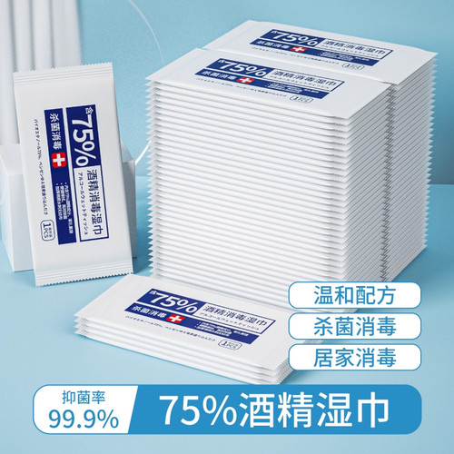 75度酒精消毒湿巾一次性小包便携学生杀菌湿纸巾单片独立包装棉片