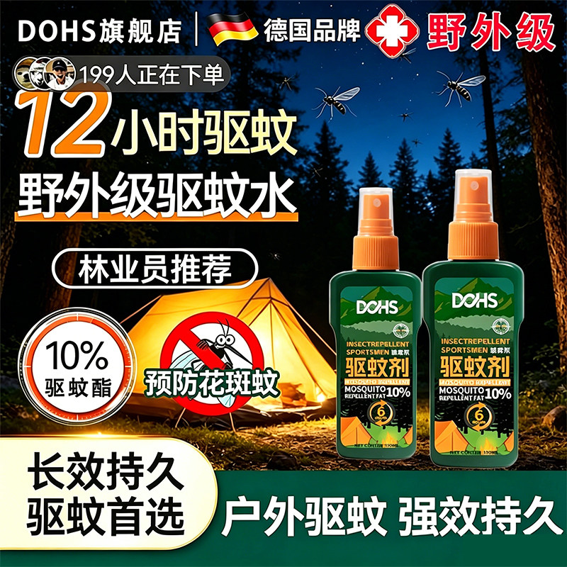 各大药房强烈推荐【驱蚊花露水】