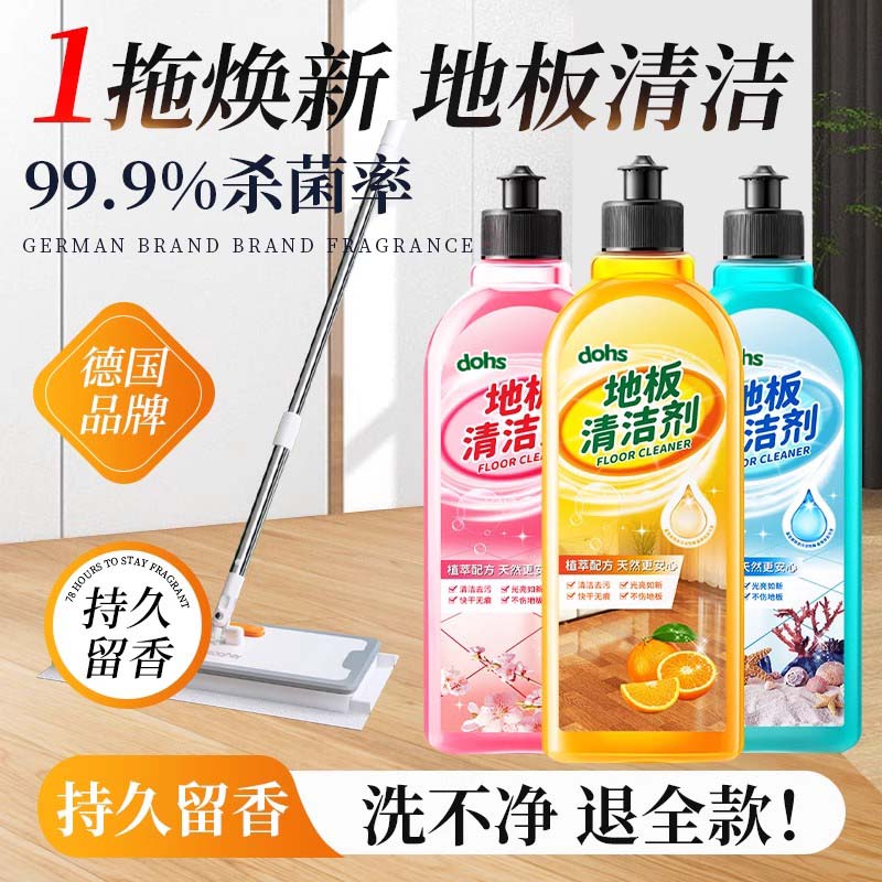 木地板清洁剂瓷砖地砖清洗清香