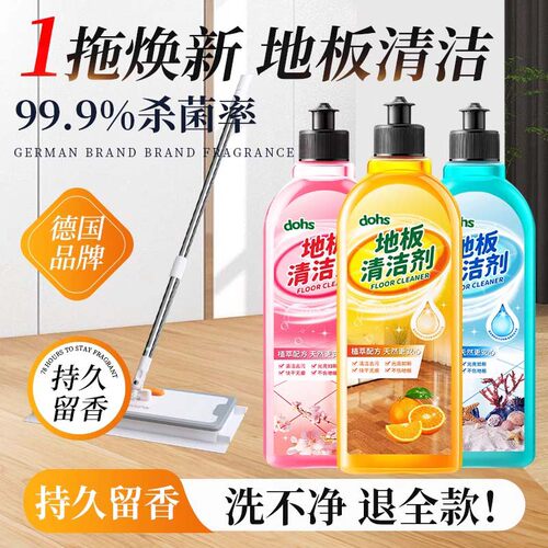 木地板清洁剂瓷砖地砖清洗清香