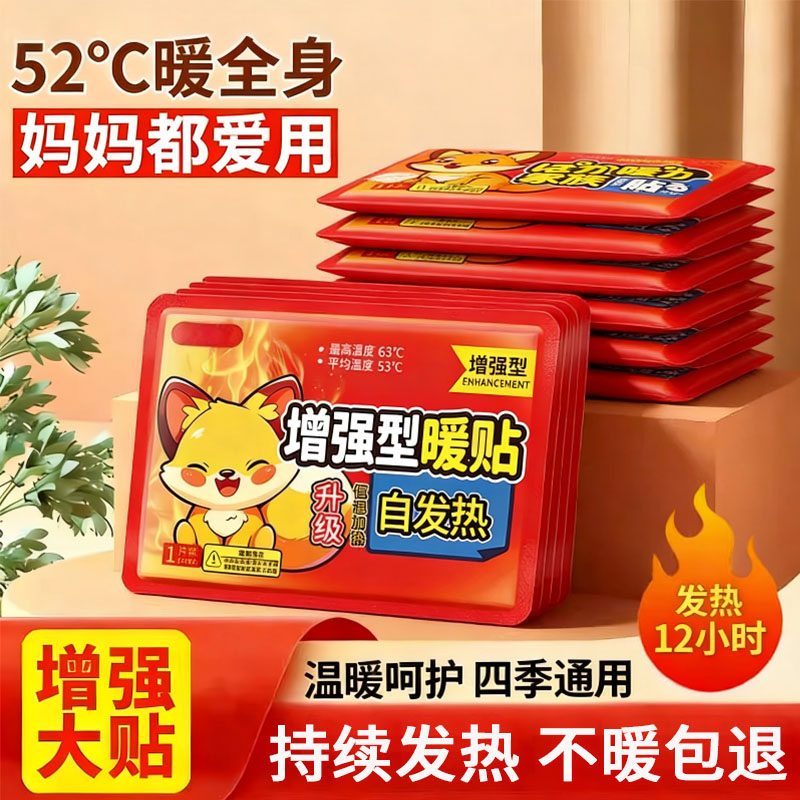 全网热销百万自发热暖宫暖宝宝贴