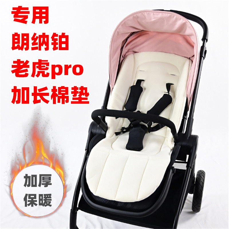 专用LNB朗纳铂老虎pro婴儿推车配件