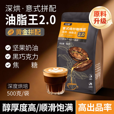 云南咖啡豆深度烘培油脂王2.0意式拼配阿拉比卡咖啡豆商用1kg