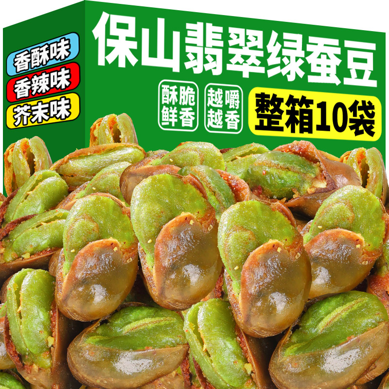 云南保山特产翡翠绿心蚕豆兰花豆香酥原味芥末香辣味零食下酒菜