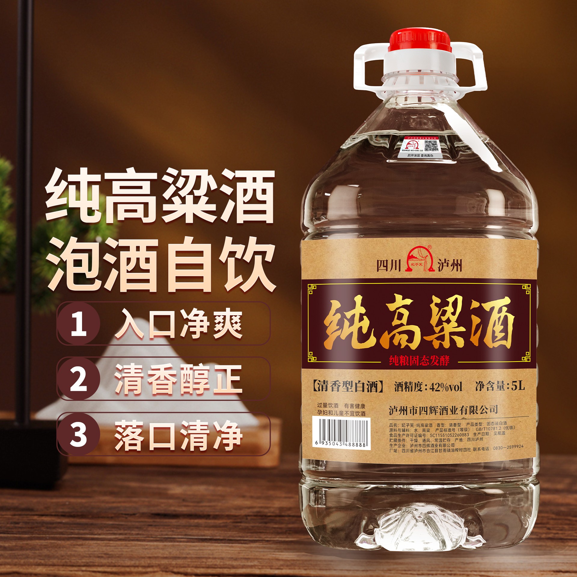泸州纯粮清香白酒42度5L桶装