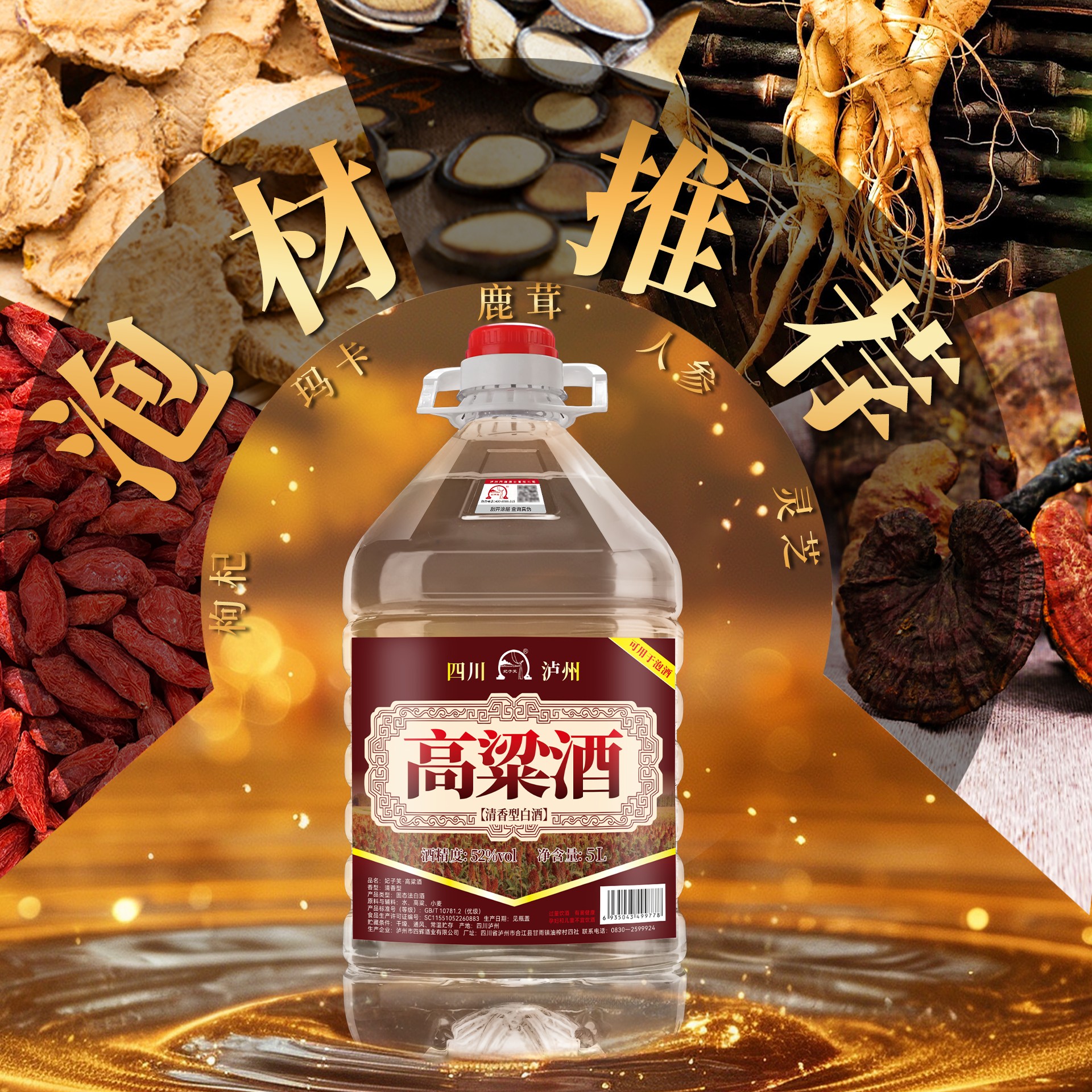 泸州高粱酒52度纯粮桶装泡酒