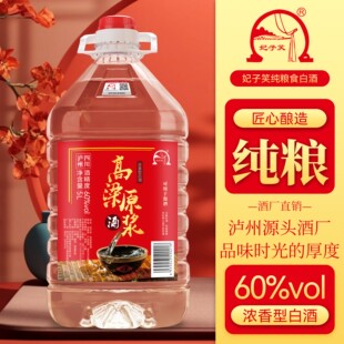 泸州纯粮食白酒高粱原浆酒60度52度高度泡酒专用5L桶装 白酒浓香型