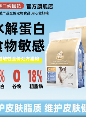 【低敏处方】猫乐适低敏处方猫粮TS9低敏猫粮呵护皮肤缓解过敏粮