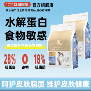 【低敏处方】猫乐适低敏处方猫粮TS9低敏猫粮呵护皮肤缓解过敏粮
