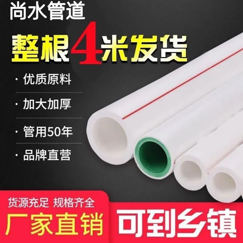 【批 发a】 ppr水管自来水精品家装热水热熔管4米管6分1寸抗冻