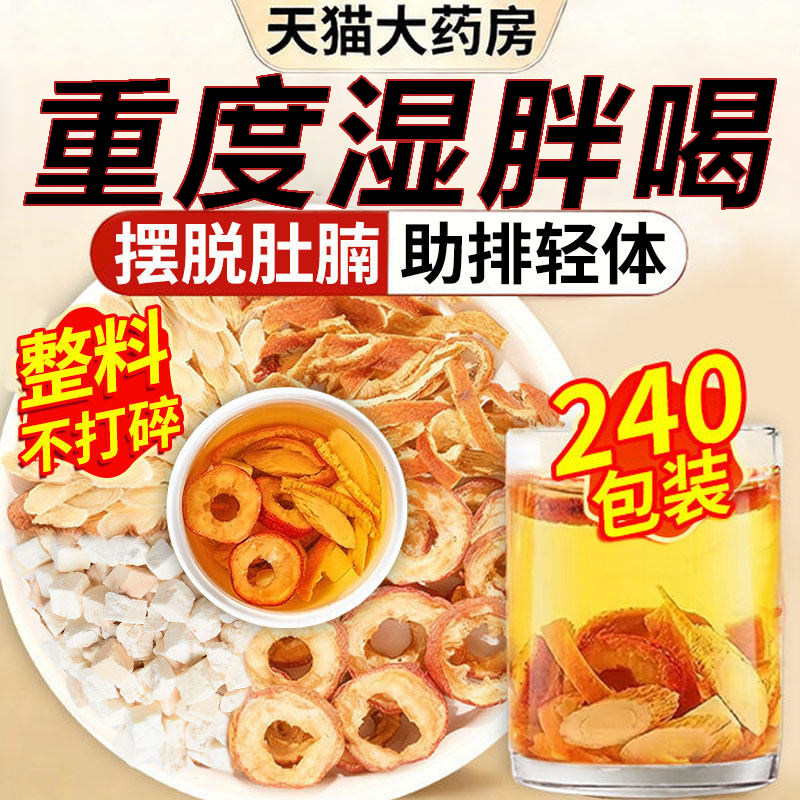 陈皮茯苓山楂黄芪祛湿茶湿气重大肚子独立茶包泡水喝组合官方正品