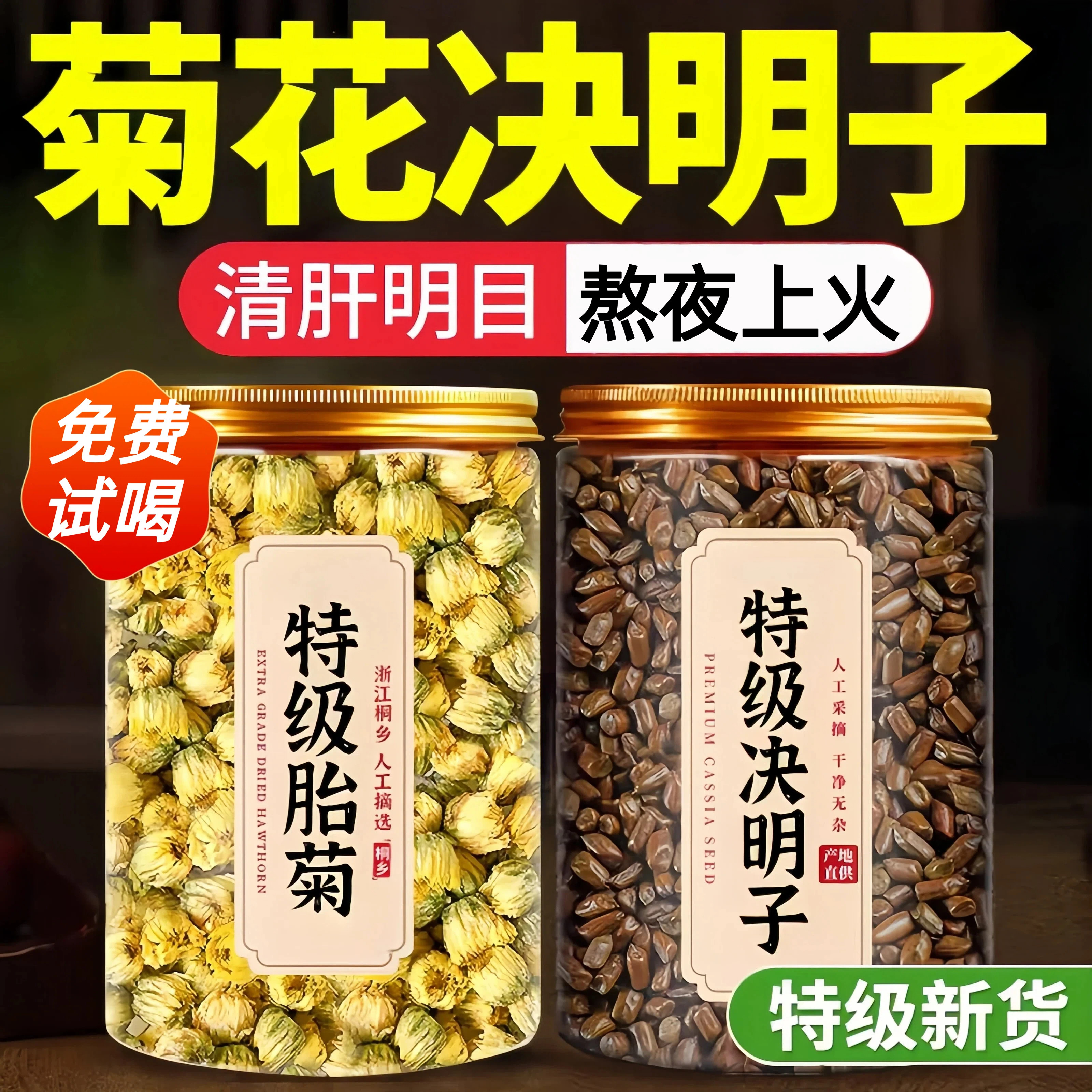 决明子正品官方旗舰店菊花决明子养肝茶护肝茶肝脏排毒养肝名