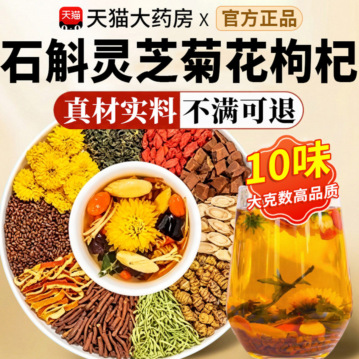 石斛灵芝菊花枸杞茶养生茶泡水喝正品官方旗舰店草本植萃同款2nn