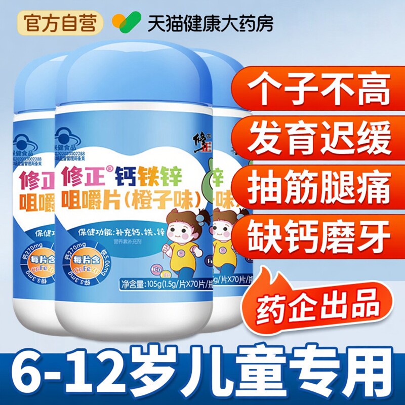 儿童钙片6到12岁儿童以上增成长钙铁锌增强搭免力疫青少年成长2高