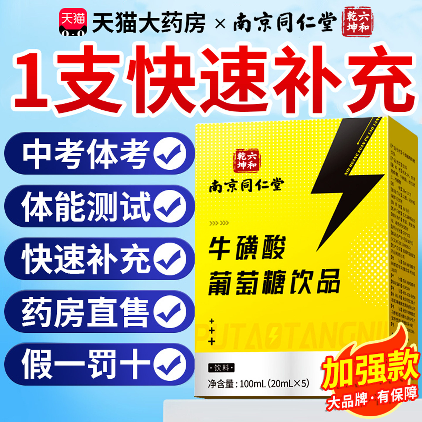 中考体育专用葡萄糖饮品口服液体补充运动健身能量官方旗舰店2nn
