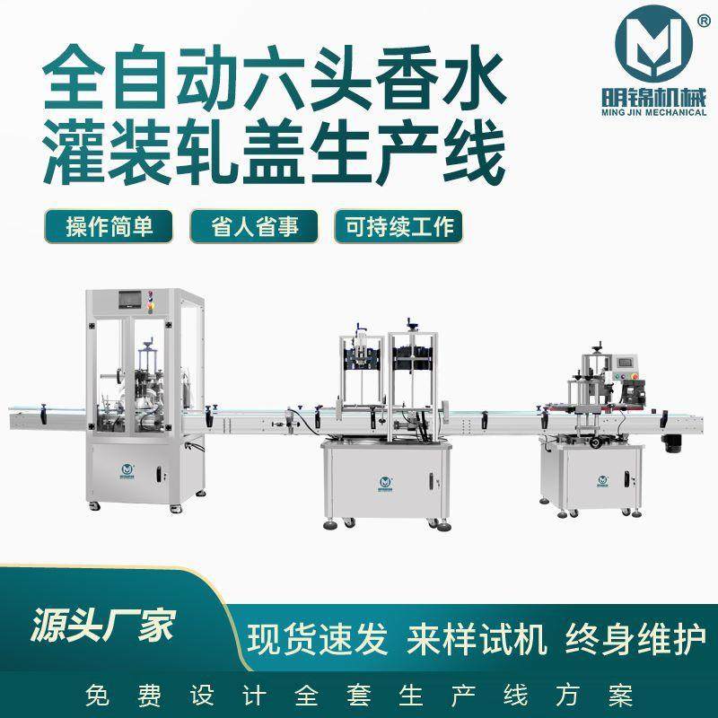 全自动香水灌装轧盖生产线水剂液体轧盖压盖机设备智能全自动,办公设备/耗材/相关服务,灌装机,淘宝优惠券,粉丝福利购,淘宝优惠卷
