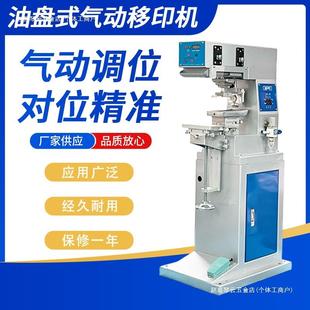 气动移印机油盘油墨移印机单色双色四色穿梭印刷机全自动打码机
