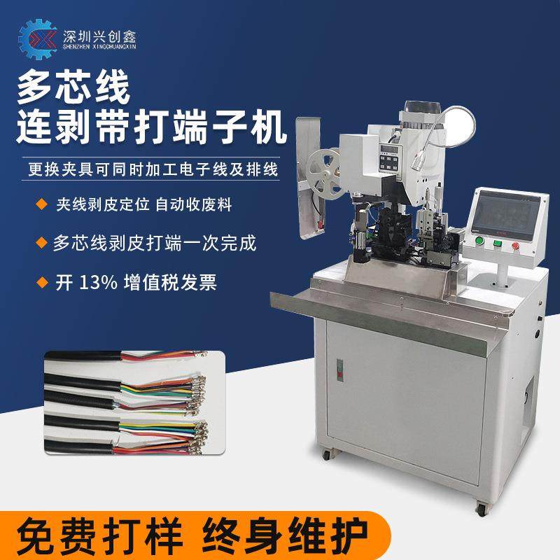 全自动多芯线护套线剥皮打端机连剥带打横送剥线定位压接机端子机,清洗/食品/商业设备,包子机,淘宝优惠券,粉丝福利购,淘宝优惠卷