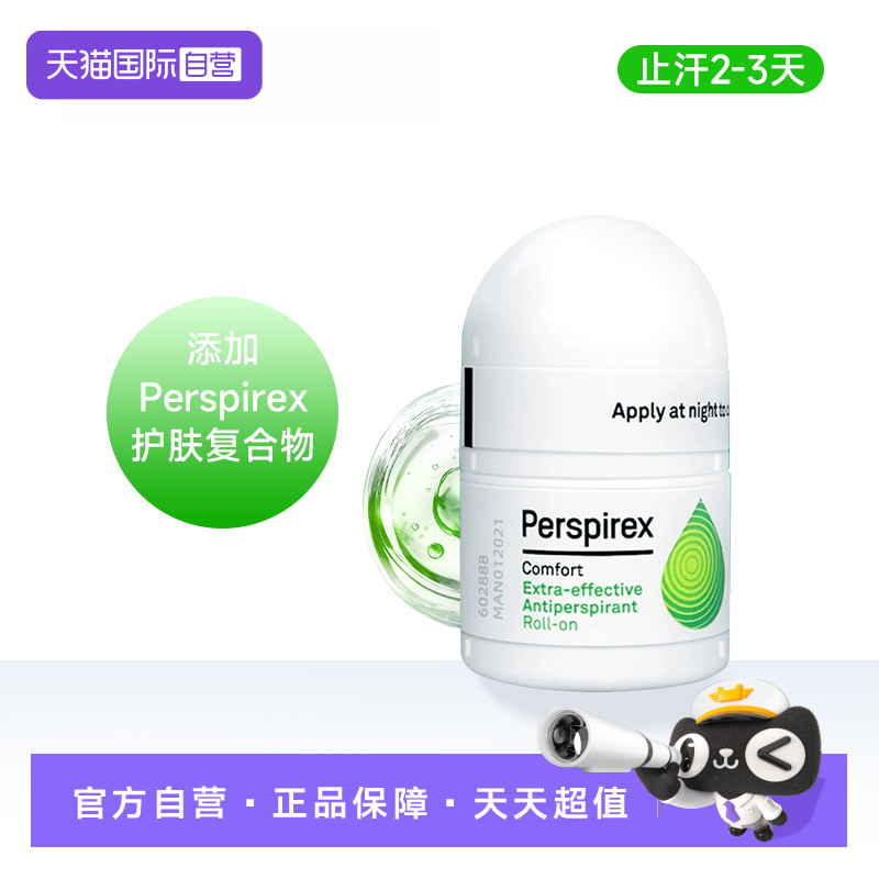 百汗消止汗露原装进口