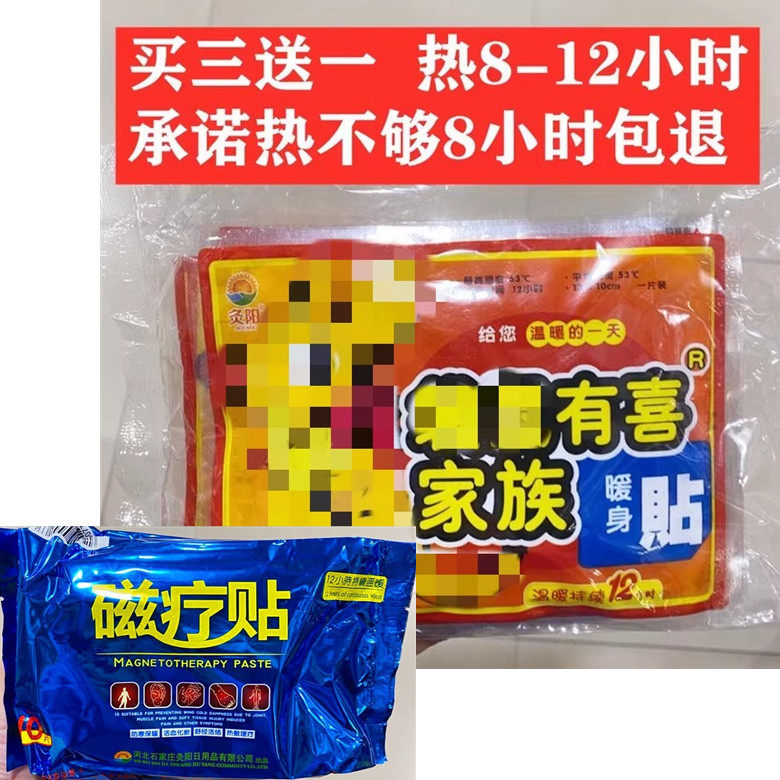 正品灸阳暖身贴暖宫贴磁疗贴自发热持续8小时以上一包10贴买3送一