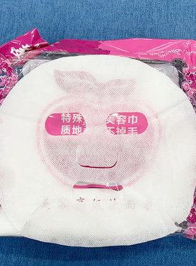 一次性面膜纸 面膜贴 补水湿敷鬼脸贴 鬼脸膜 精华湿敷纸