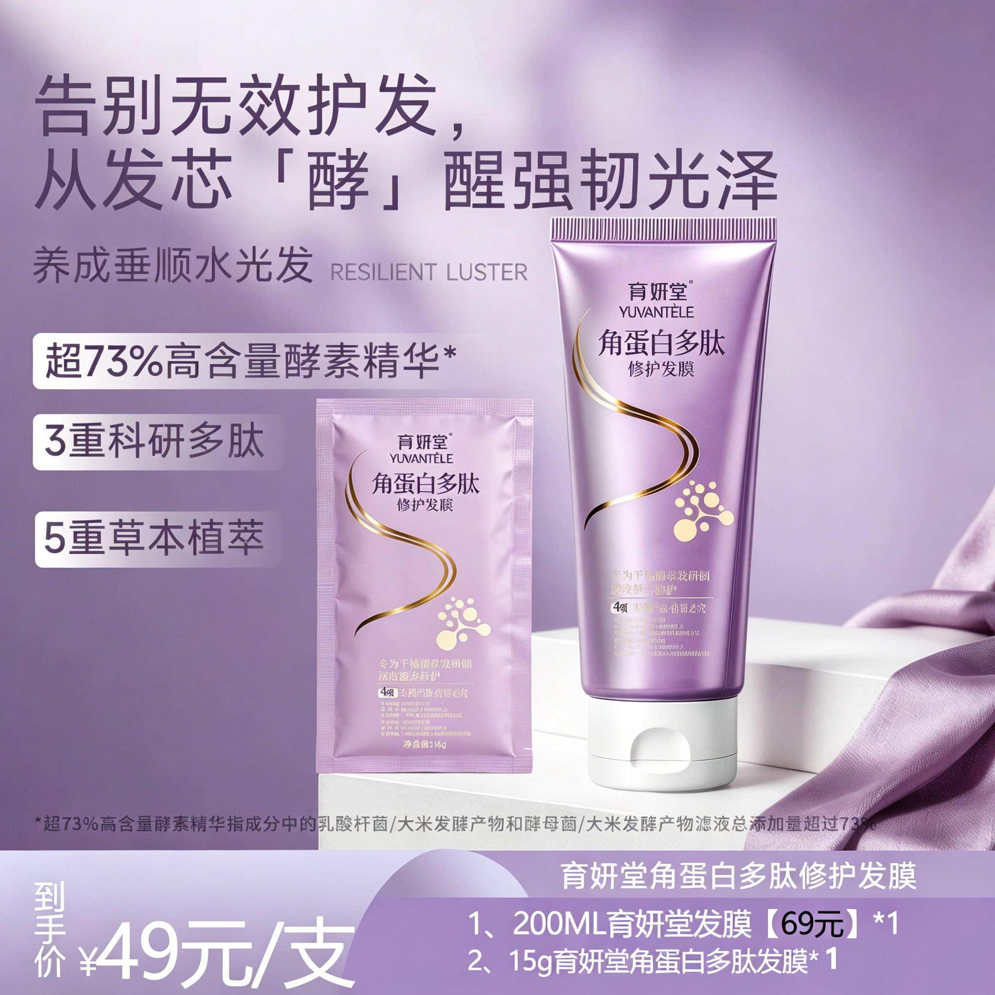 修复干枯染烫发膜不假滑正品200g图片