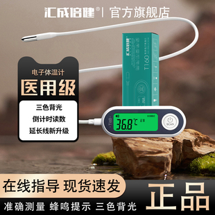 汇成倍健电子体温计医用级高精度三色背光便携家用婴儿童精准测量