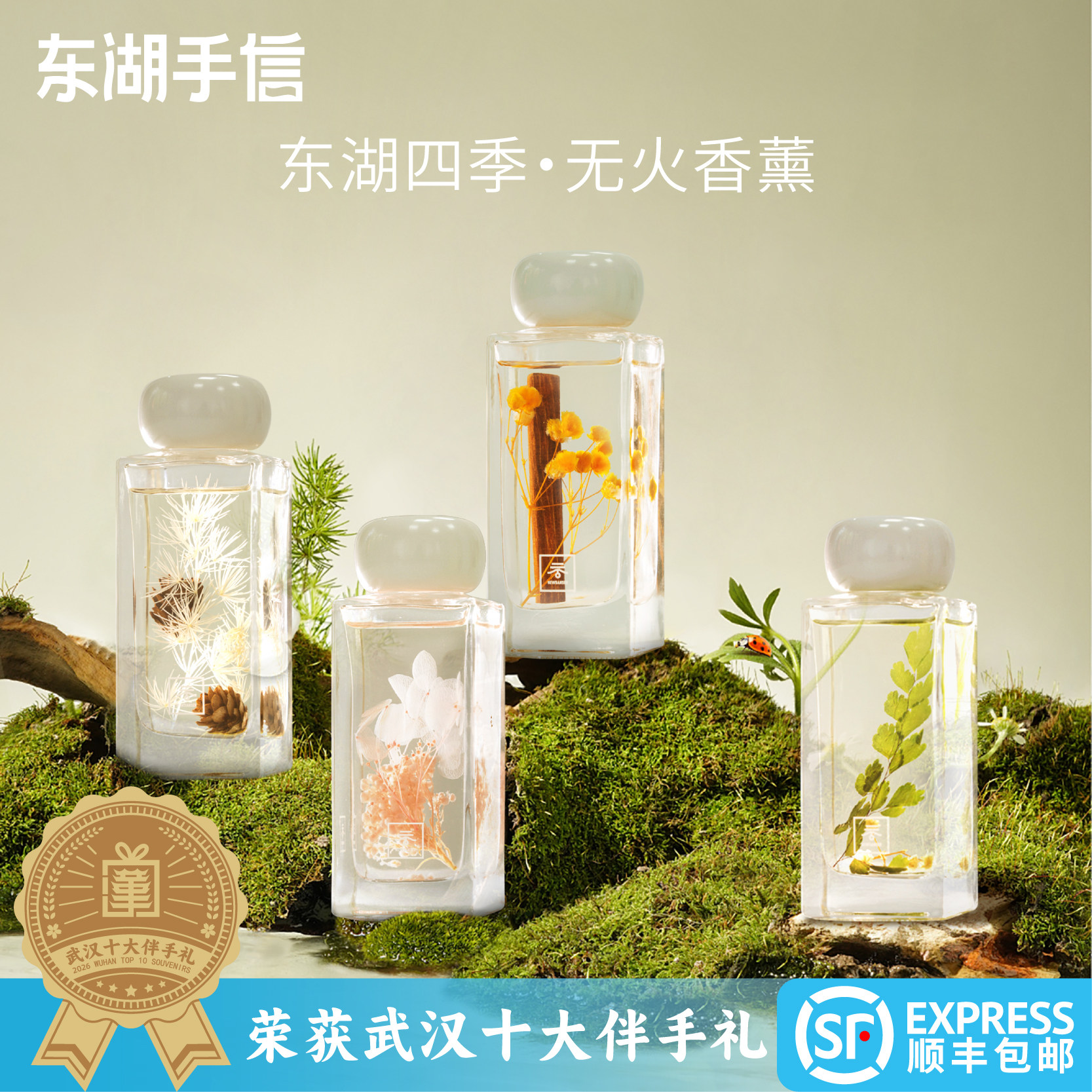东湖手信花漾东湖四季香薰