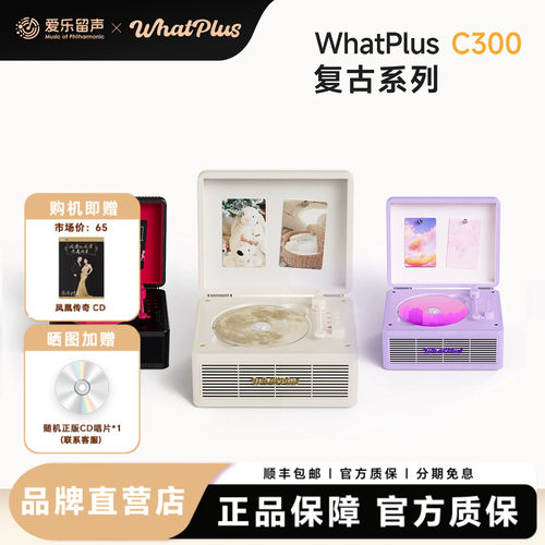 问加C300复古CD机追星礼物