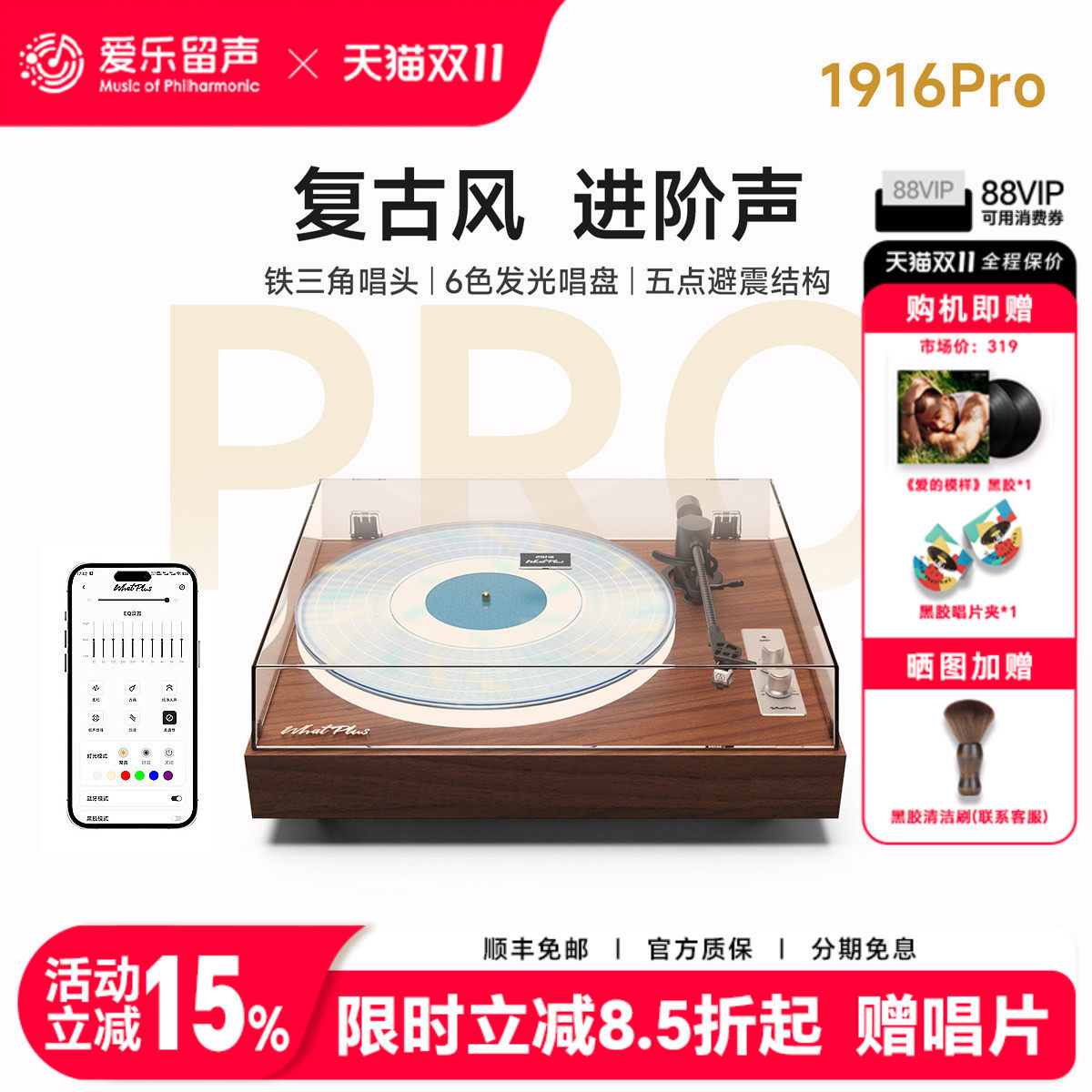 问加1916Pro黑胶留声机蓝牙发光