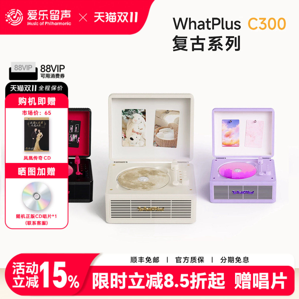 问加C300复古CD机追星礼物