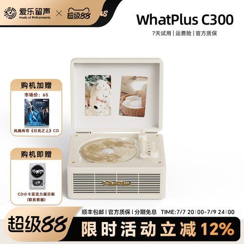 问加C300复古CD机追星礼物