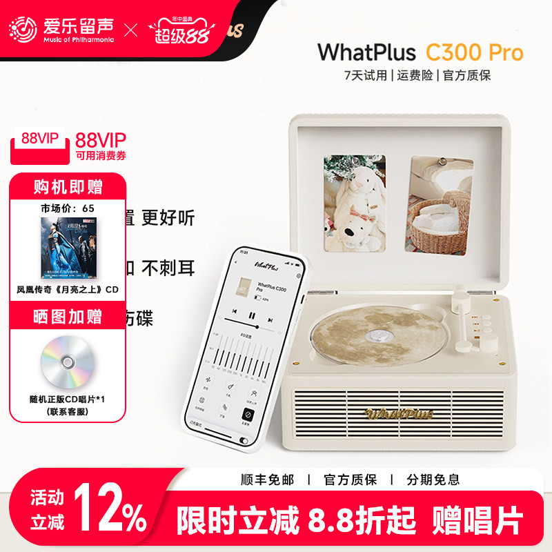 WhatPlus问加C300Pro cd机App版蓝牙音响cd唱片机周杰伦cd播放机