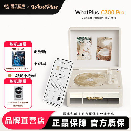 正版问加C300Pro蓝牙CD播放机