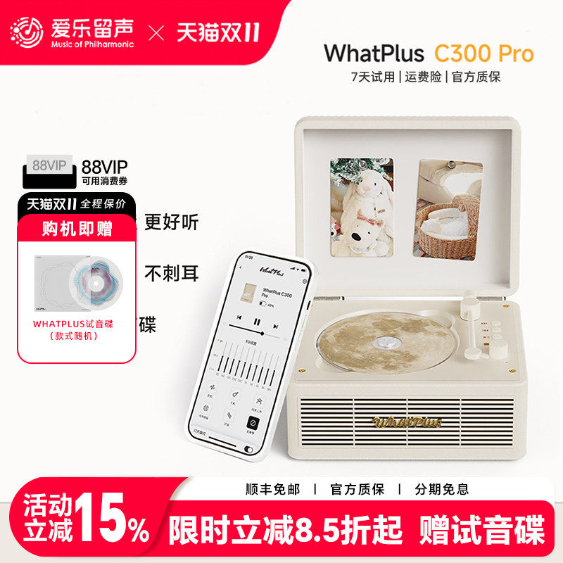 WhatPlus问加C300Pro cd机App版蓝牙音响cd唱片机一体机cd播放机