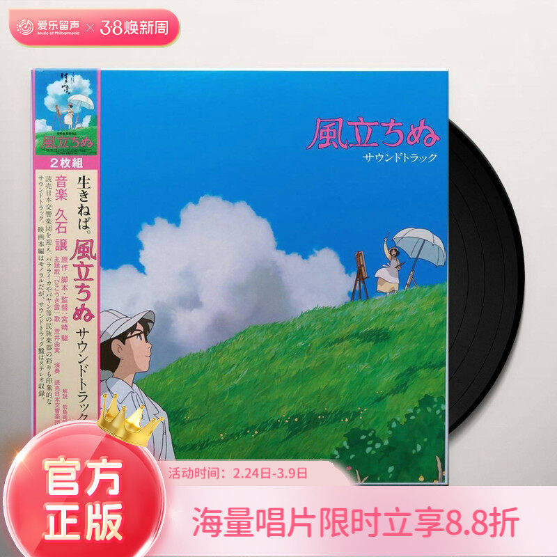 日版进口 久石让 宫崎骏 起风了 电影原声大碟 限量典藏版黑胶2LP