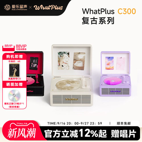 问加C300复古CD机追星礼物