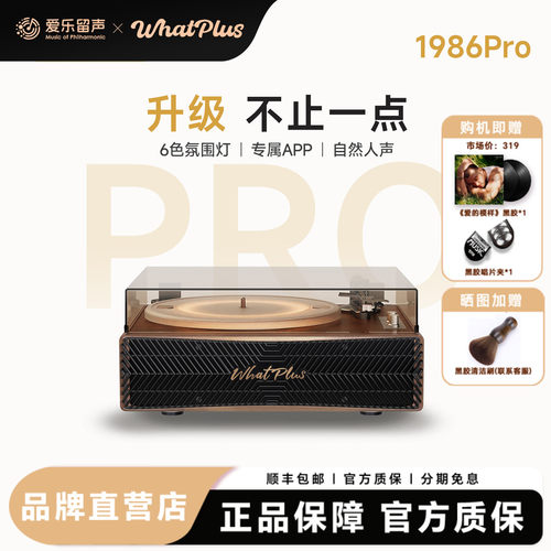 问加1986Pro黑胶唱片机留声机