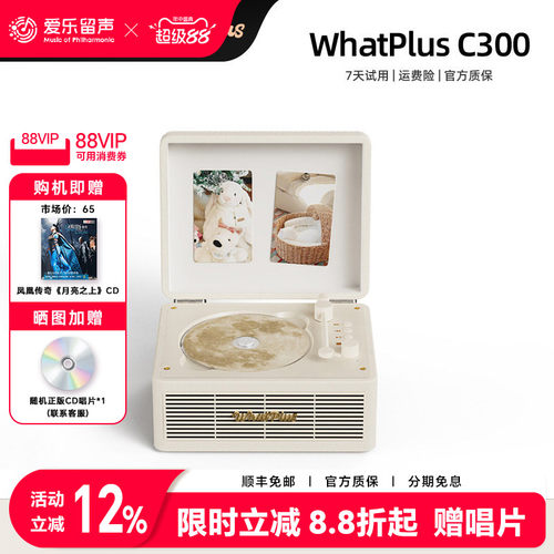 问加C300复古CD机追星礼物