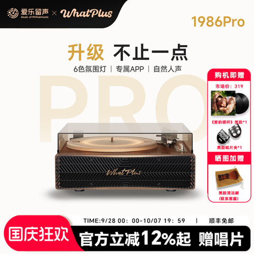 问加1986Pro黑胶唱片机留声机