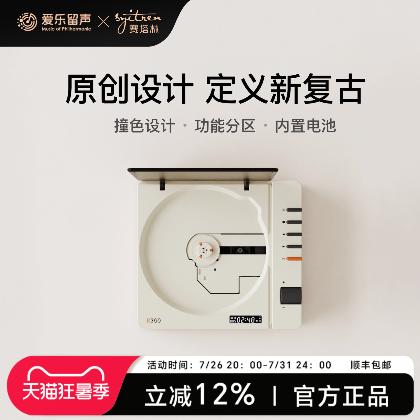正品赛塔林CD播放机R300复古唱片机双向蓝牙音箱专辑便携播放器