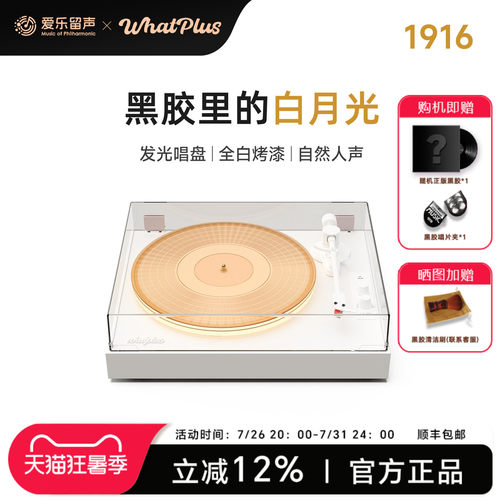 问加19166珍珠白黑胶唱片机