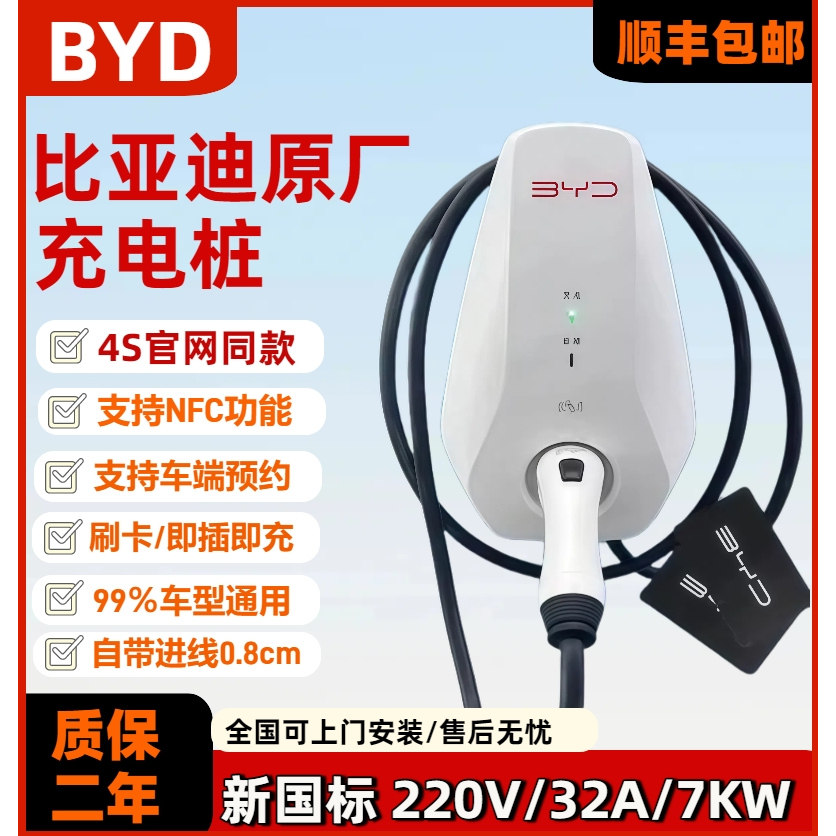 比亚迪原厂正品7KW通用充电桩图片