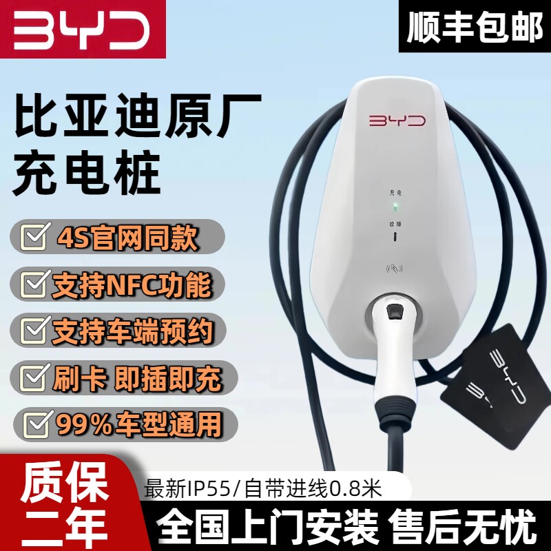 比亚迪充电桩7kw新能源汽车通用图片