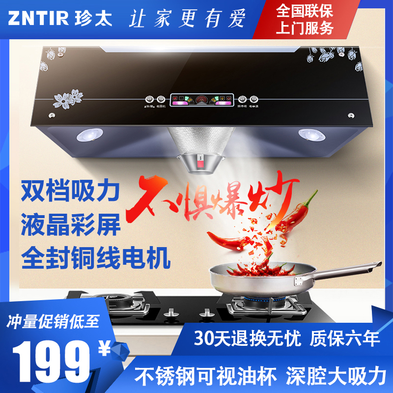 ZNTIR珍太中式油烟机出租屋家用710mm小型大吸力铜线电机单抽脱排