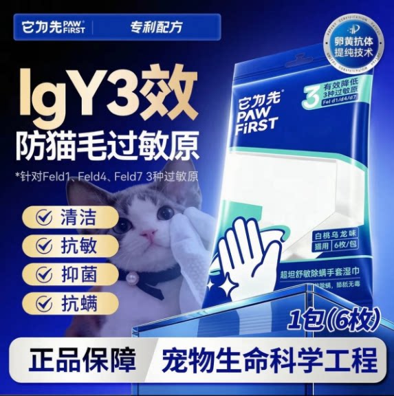 它为先猫狗免洗清洁湿巾6枚装防猫毛过敏原抗敏抑菌抗螨