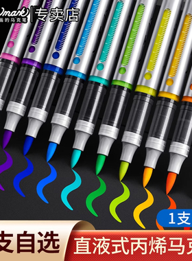 Touchmark2025新款丙烯单支直液式软头马克笔替换装自选黑红白单色笔不透色可叠色水彩笔绘画高光勾线记号笔
